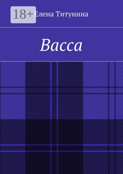 Васса