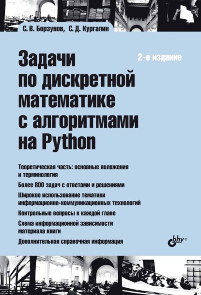 Задачи по дискретной математике