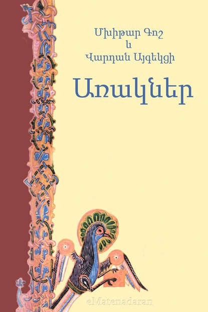 Առակներ