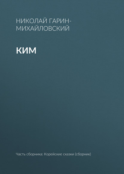 Ким