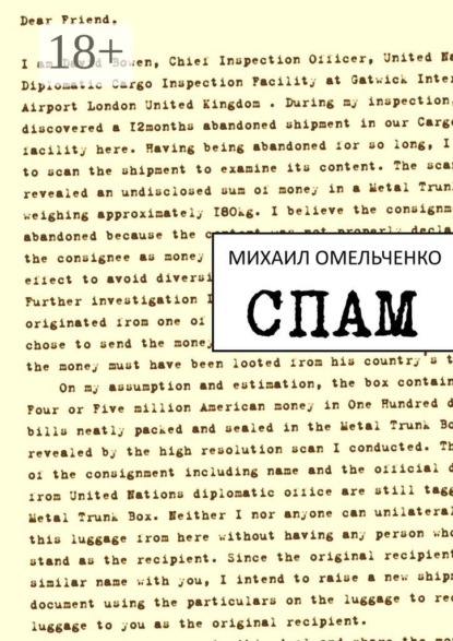 Спам