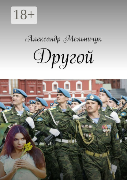Другой