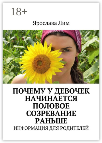 Почему у девочек начинается половое созревание раньше. Информация для родителей