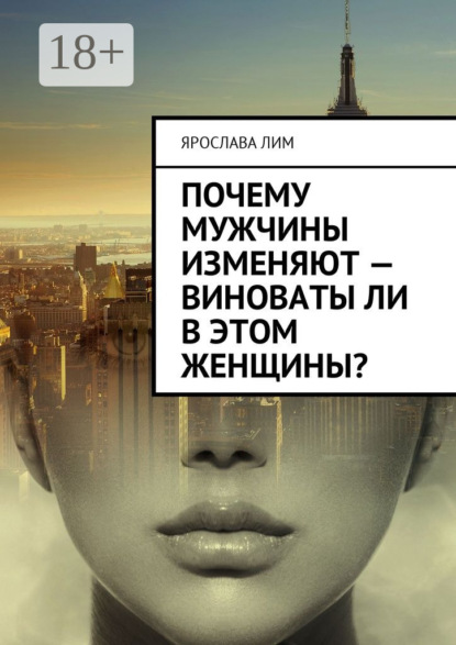 Почему мужчины изменяют – виноваты ли в этом женщины?