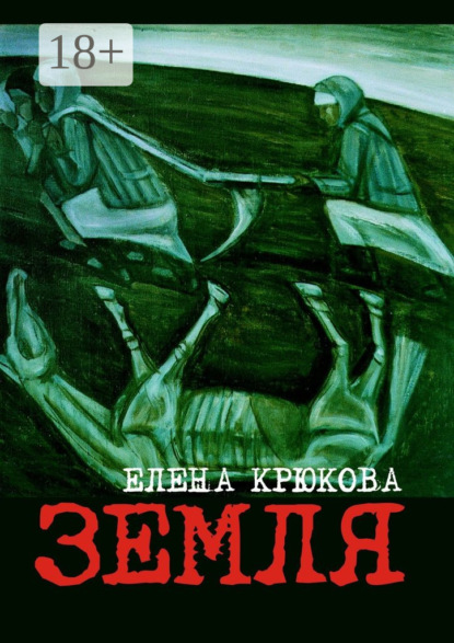 Земля