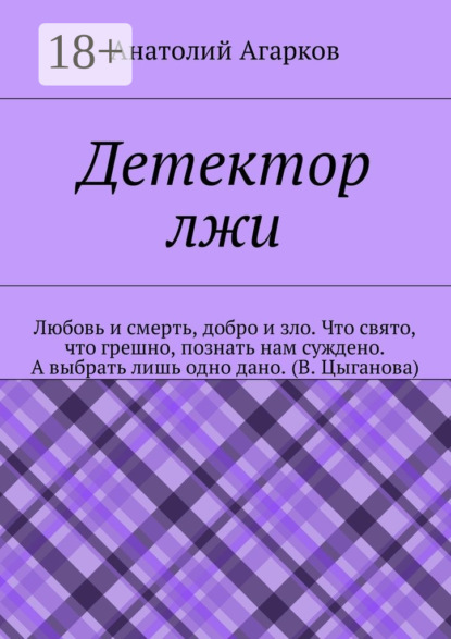 Детектор лжи