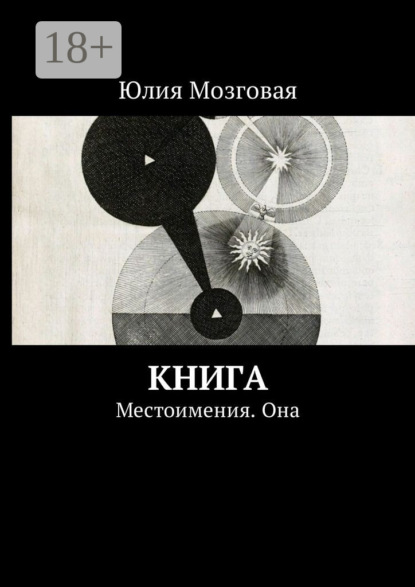 Книга. Местоимения. Она