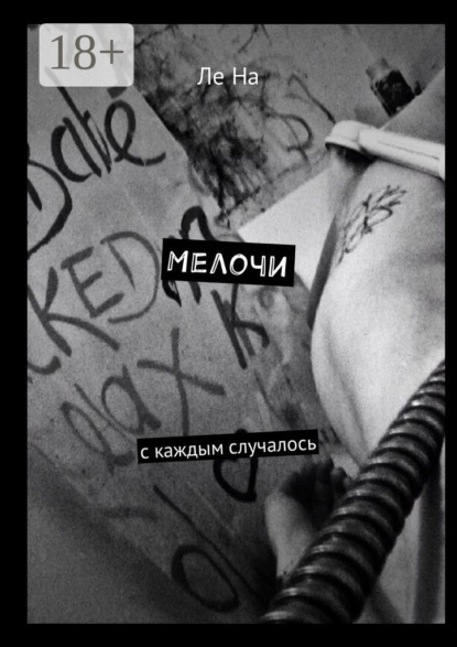 Мелочи. С каждым случалось