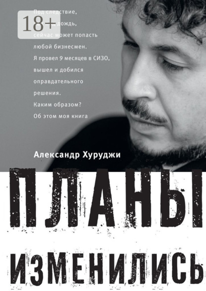 Планы изменились