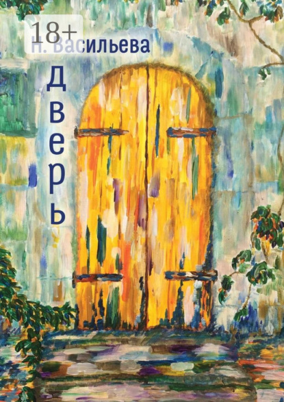 Дверь