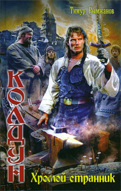 Колдун