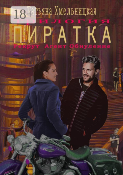 Пиратка