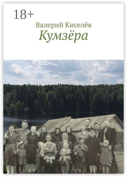 Кумзёра