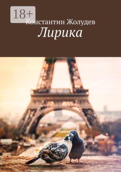 Лирика