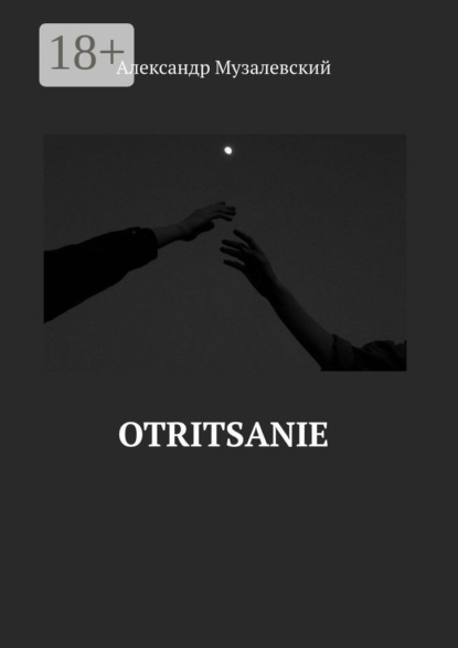 Otritsanie
