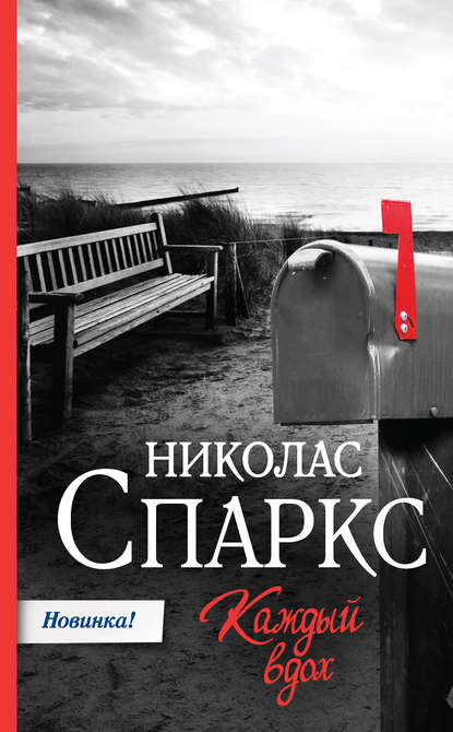 Спаркс: чудо любви