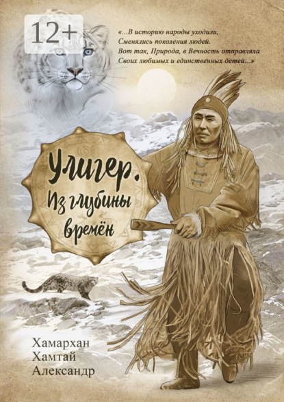 Улигер. Из глубины времен