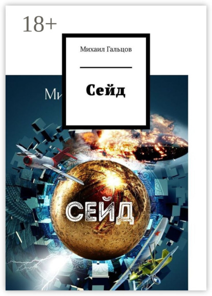 Сейд
