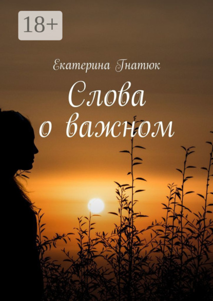 Слова о важном