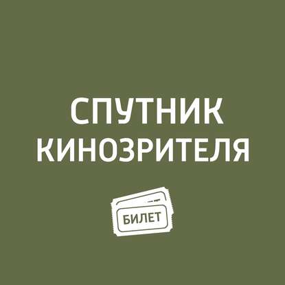 Спутник кинозрителя