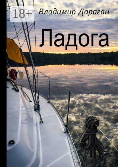 Ладога
