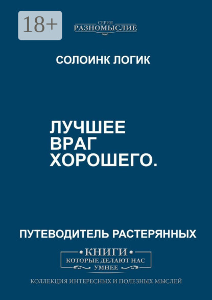 Лучшее – враг хорошего