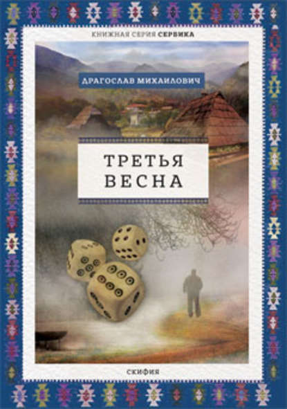 Сербика
