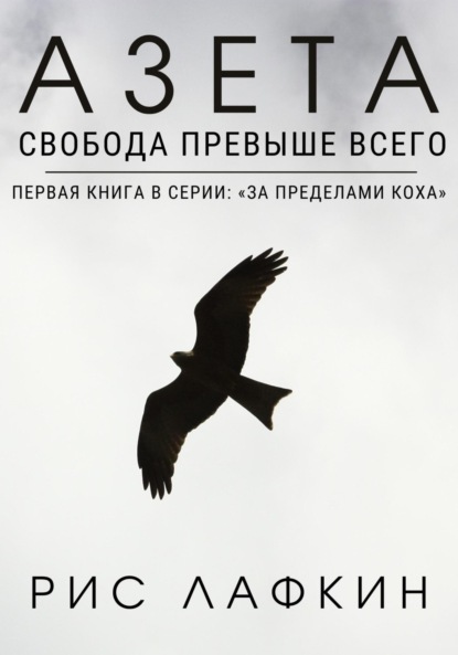 Азета