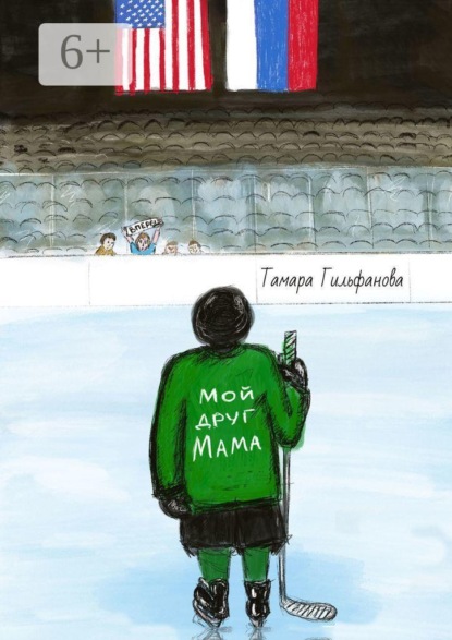 Мой друг мама