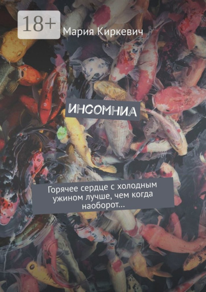инсомниа