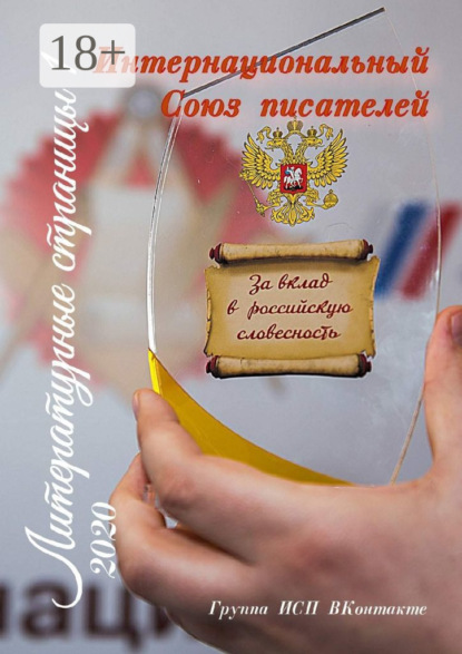 Литературные страницы – 1. Группа ИСП ВКонтакте