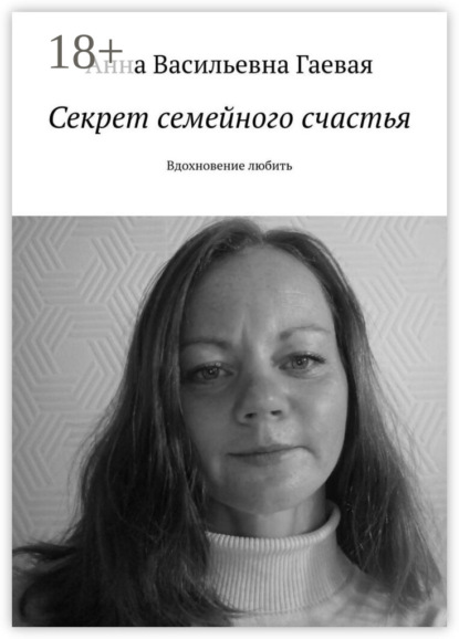 Невеста мечты. Вдохновение любить