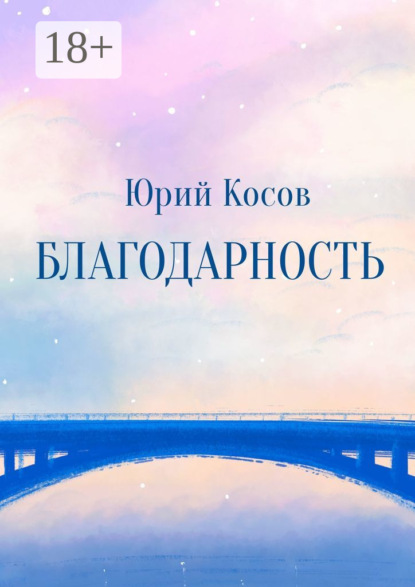 Благодарность