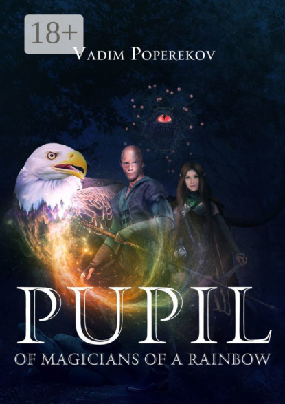 Pupil of magicians of a rainbow