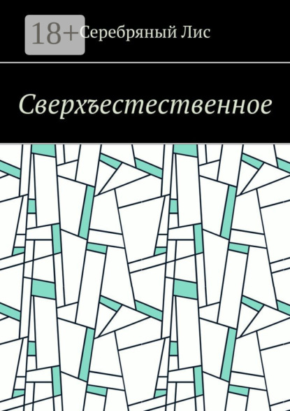 Заблокированные мини-рассказы в «Дзыне» за «шок-контент»