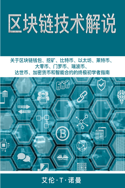 区块链技术讲解