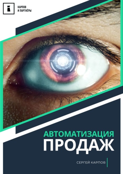 35 стандартов настройки отдела продаж в CRM