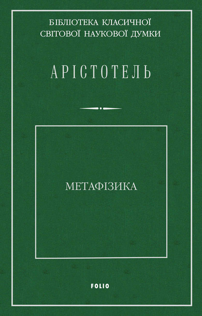 Метафізика