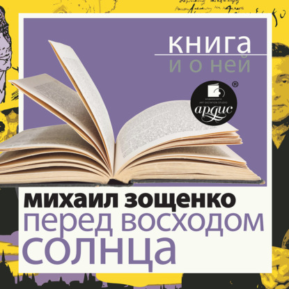«Перед восходом солнца» + лекция