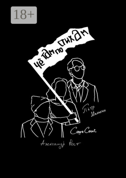 Чё там по стихам