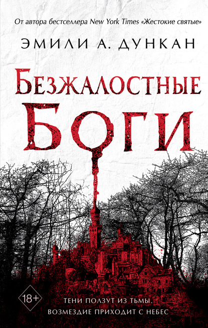 Нечто темное и святое