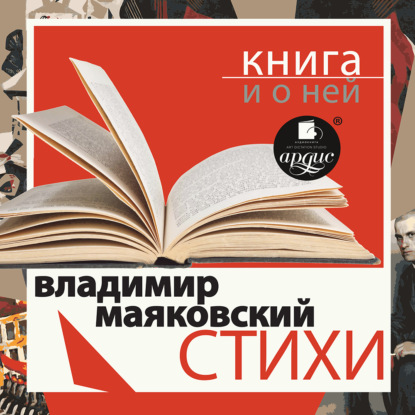 «Стихи» + лекция