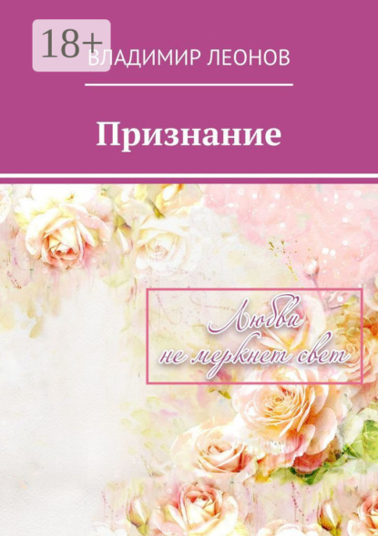 Признание