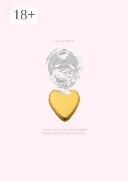 Тёплое золото в хрупко-розовой колыбельке Теодора & Саломеи. Святочные рождественские песни