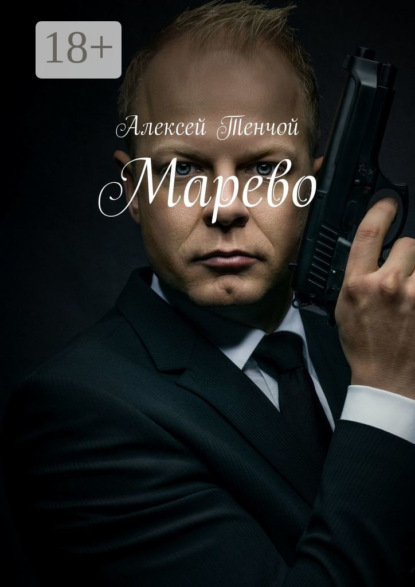 Марево