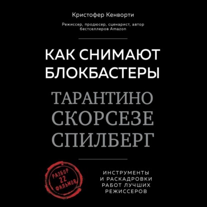 Как снимают блокбастеры Тарантино, Скорсезе, Спилберг. Инструменты и раскадровки работ лучших режиссеров