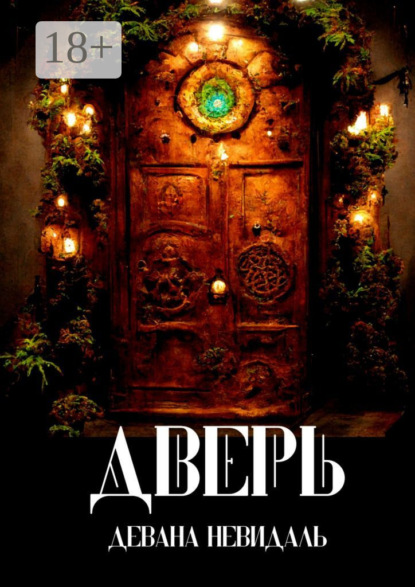Дверь