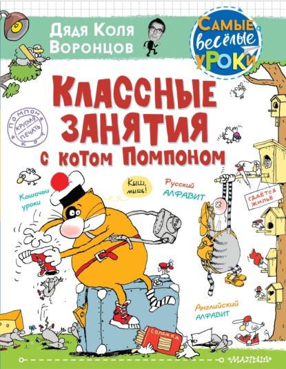 Самые весёлые уроки