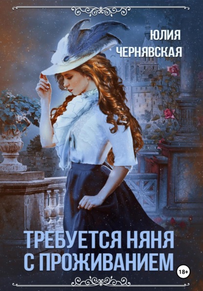 Требуется няня с проживанием