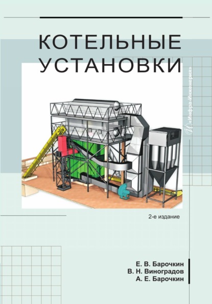 Котельные установки 